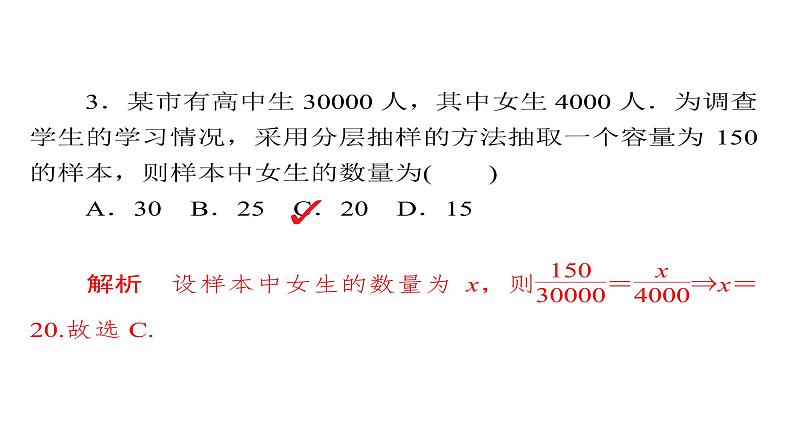 2021年高考考点完全题数学（理）考点通关练课件 第八章　概率与统计 65第8页