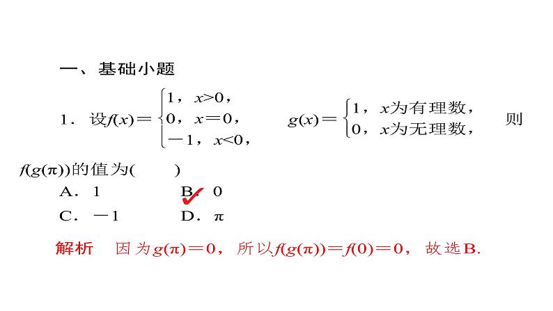 2021年高考考点完全题数学（理）考点通关练课件 第二章　函数、导数及其应用 405