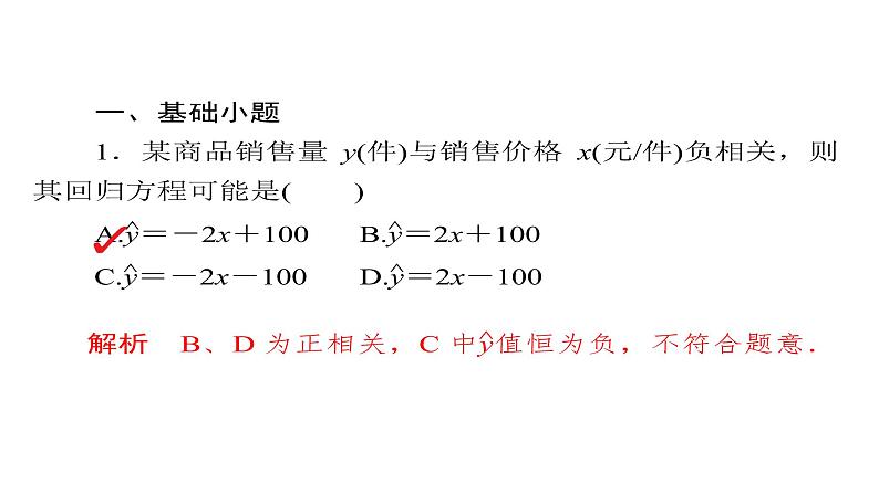 2021年高考考点完全题数学（理）考点通关练课件 第八章　概率与统计 67第5页