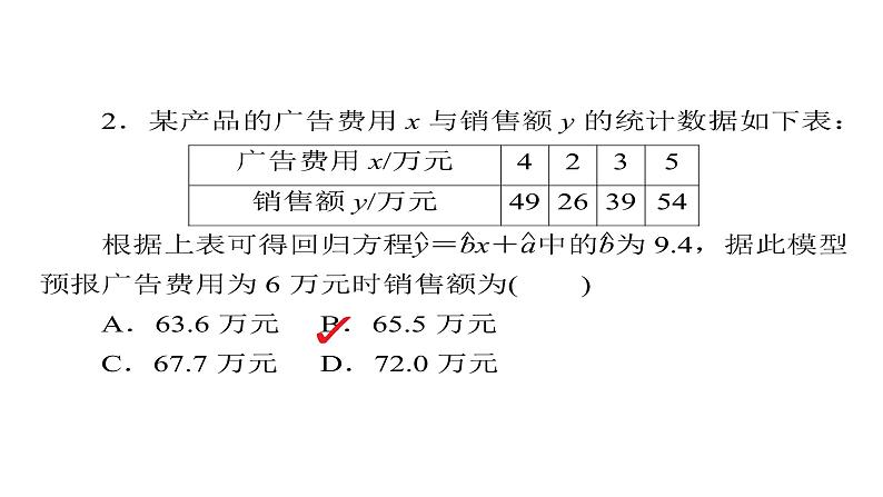 2021年高考考点完全题数学（理）考点通关练课件 第八章　概率与统计 67第6页