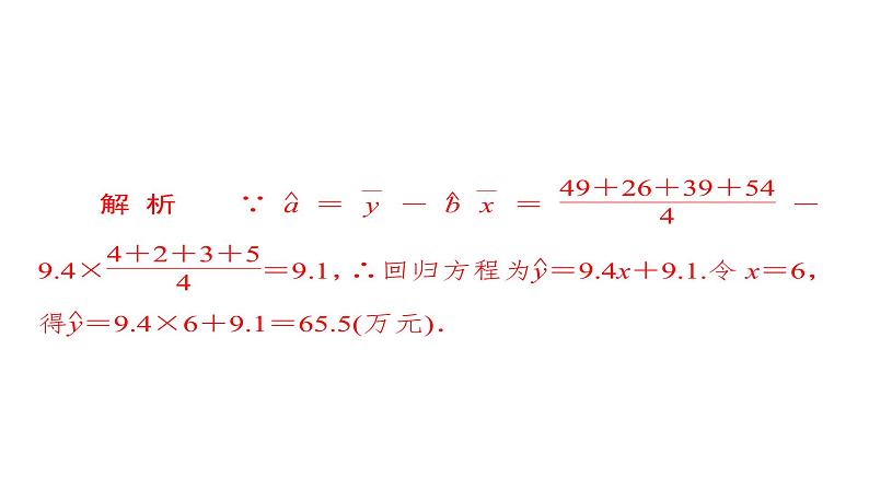 2021年高考考点完全题数学（理）考点通关练课件 第八章　概率与统计 67第7页