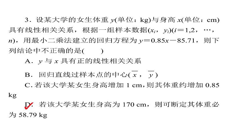 2021年高考考点完全题数学（理）考点通关练课件 第八章　概率与统计 67第8页