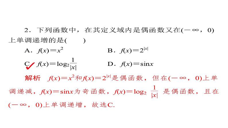 2021年高考考点完全题数学（理）考点通关练课件 第二章　函数、导数及其应用 706