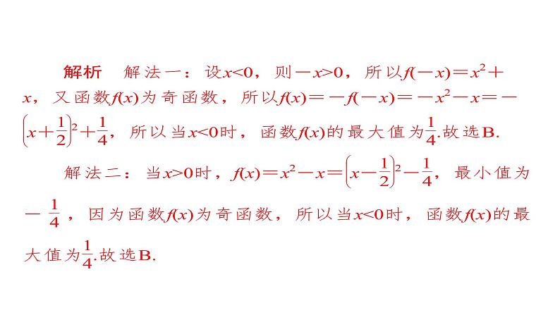 2021年高考考点完全题数学（理）考点通关练课件 第二章　函数、导数及其应用 708
