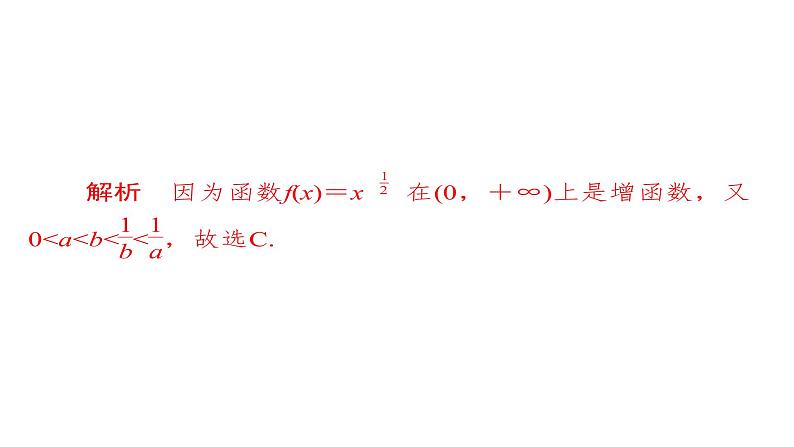 2021年高考考点完全题数学（理）考点通关练课件 第二章　函数、导数及其应用 806