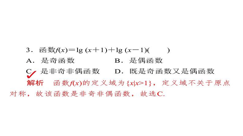 2021年高考考点完全题数学（理）考点通关练课件 第二章　函数、导数及其应用 10第7页