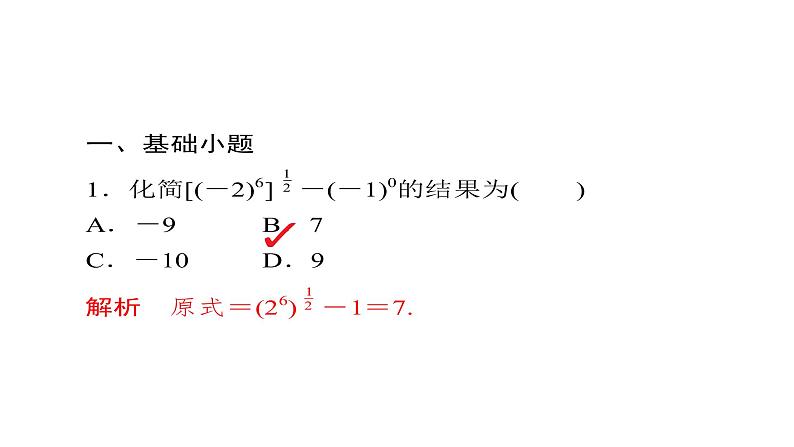 2021年高考考点完全题数学（理）考点通关练课件 第二章　函数、导数及其应用 905