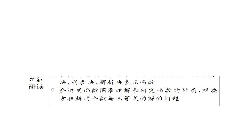2021年高考考点完全题数学（理）考点通关练课件 第二章　函数、导数及其应用 1103