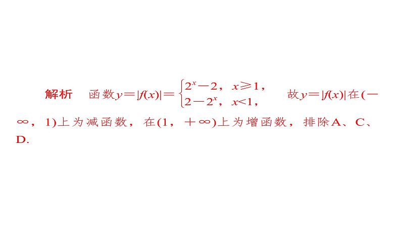 2021年高考考点完全题数学（理）考点通关练课件 第二章　函数、导数及其应用 1106
