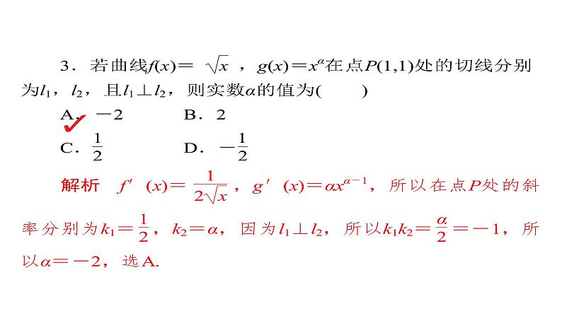 2021年高考考点完全题数学（理）考点通关练课件 第二章　函数、导数及其应用 16第7页