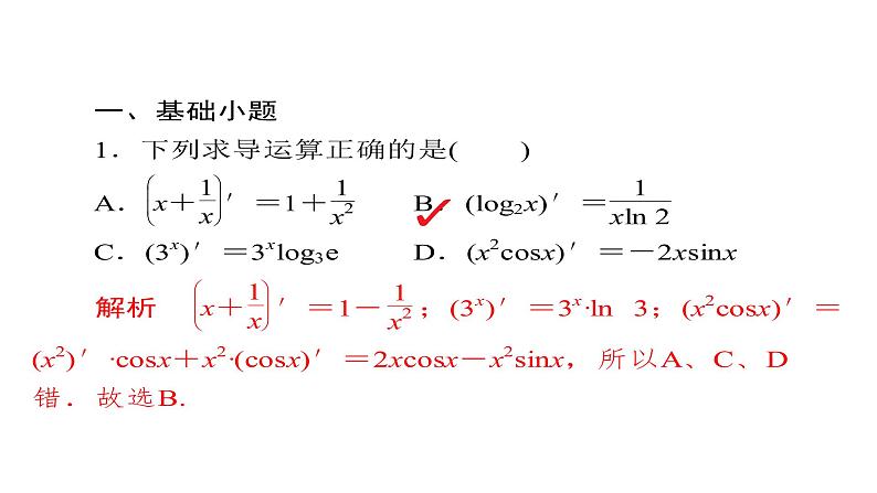 2021年高考考点完全题数学（理）考点通关练课件 第二章　函数、导数及其应用 1405