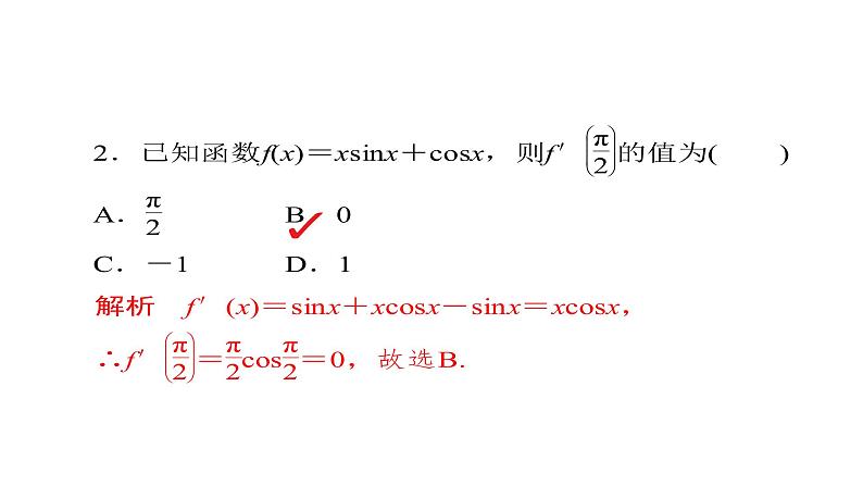 2021年高考考点完全题数学（理）考点通关练课件 第二章　函数、导数及其应用 1406