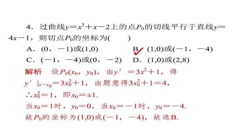 2021年高考考点完全题数学（理）考点通关练课件 第二章　函数、导数及其应用 1408