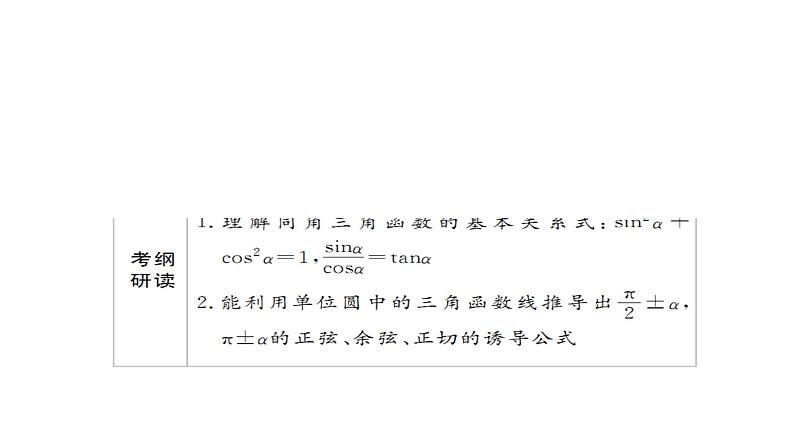 2021年高考考点完全题数学（理）考点通关练课件 第七章　平面解析几何 1903
