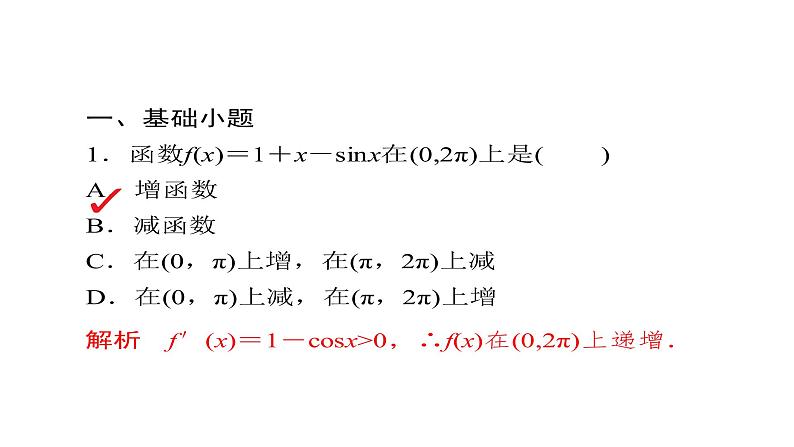 2021年高考考点完全题数学（理）考点通关练课件 第二章　函数、导数及其应用 1505