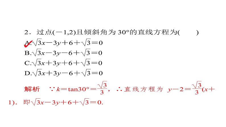 2021年高考考点完全题数学（理）考点通关练课件 第七章　平面解析几何 4906