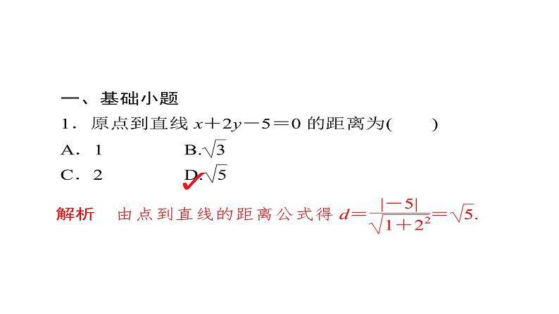 2021年高考考点完全题数学（理）考点通关练课件 第七章　平面解析几何 50第5页