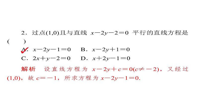 2021年高考考点完全题数学（理）考点通关练课件 第七章　平面解析几何 50第6页