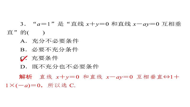 2021年高考考点完全题数学（理）考点通关练课件 第七章　平面解析几何 50第7页