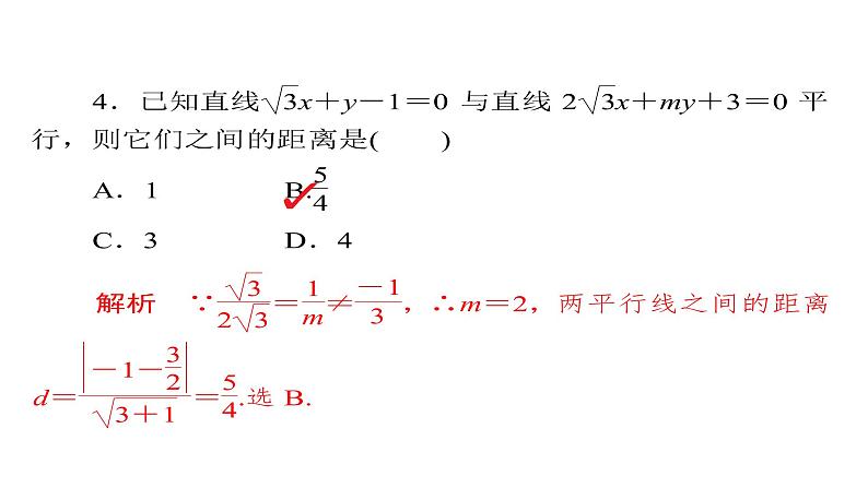2021年高考考点完全题数学（理）考点通关练课件 第七章　平面解析几何 50第8页