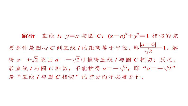 2021年高考考点完全题数学（理）考点通关练课件 第七章　平面解析几何 5108