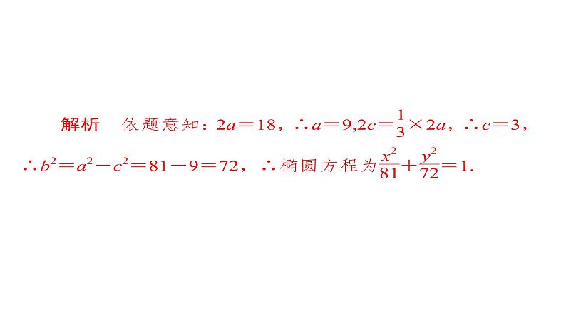 2021年高考考点完全题数学（理）考点通关练课件 第七章　平面解析几何 52第6页