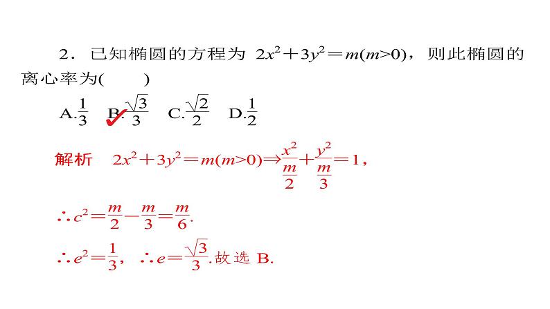 2021年高考考点完全题数学（理）考点通关练课件 第七章　平面解析几何 52第7页
