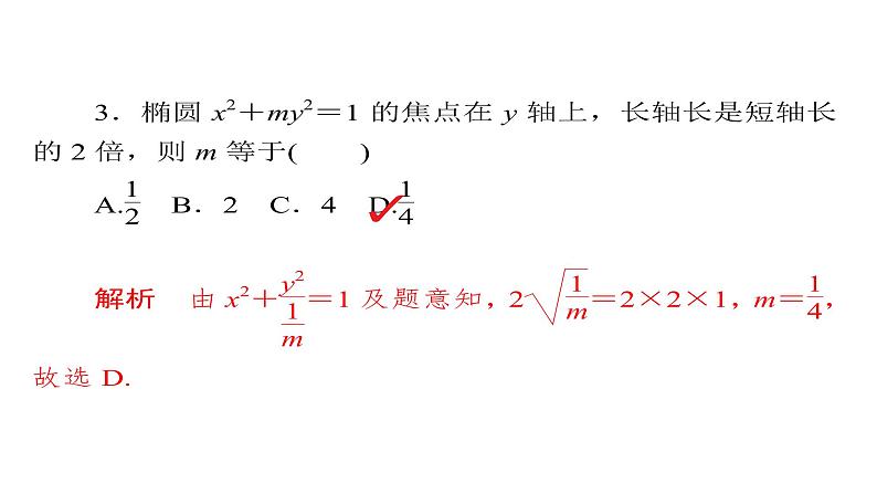 2021年高考考点完全题数学（理）考点通关练课件 第七章　平面解析几何 52第8页