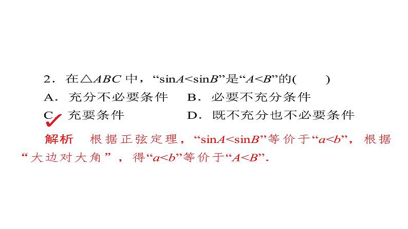 2021年高考考点完全题数学（理）考点通关练课件 第三章　三角函数、解三角形与平面向量 2406