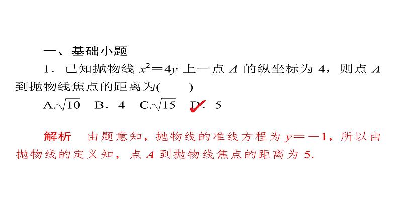 2021年高考考点完全题数学（理）考点通关练课件 第七章　平面解析几何 54第5页