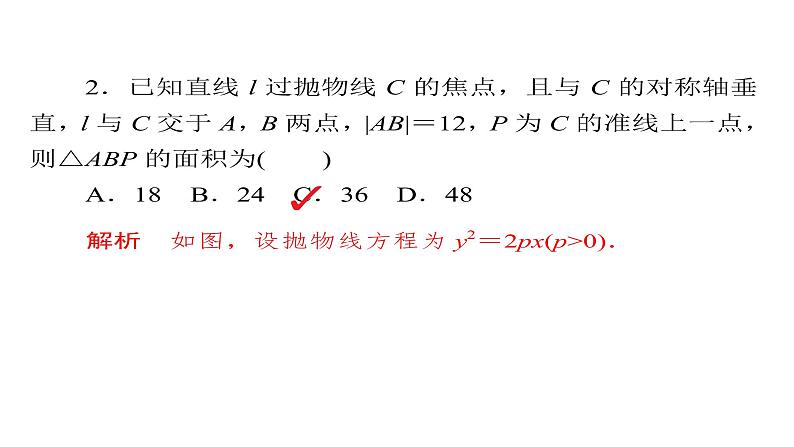 2021年高考考点完全题数学（理）考点通关练课件 第七章　平面解析几何 54第6页