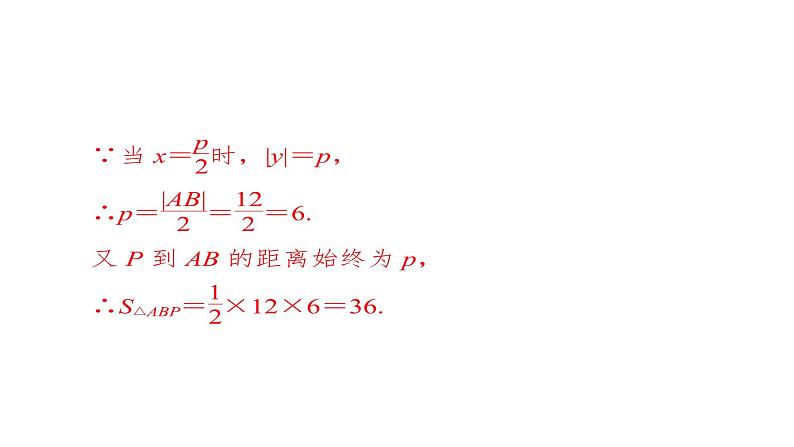 2021年高考考点完全题数学（理）考点通关练课件 第七章　平面解析几何 54第7页