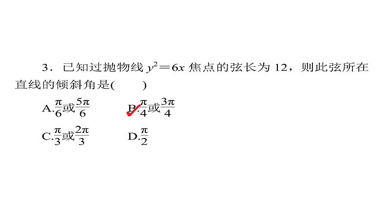 2021年高考考点完全题数学（理）考点通关练课件 第七章　平面解析几何 54第8页