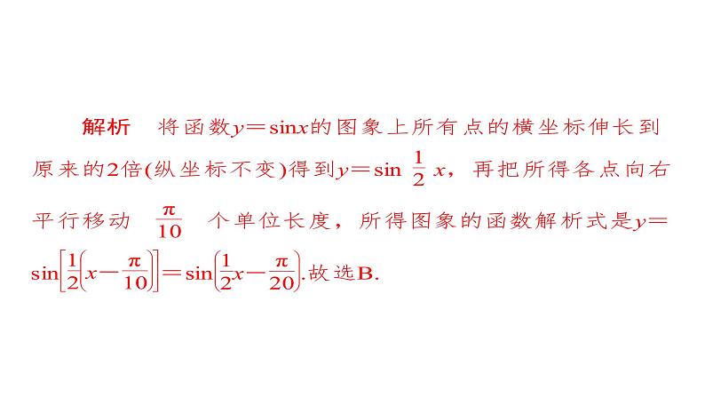2021年高考考点完全题数学（理）考点通关练课件 第三章　三角函数、解三角形与平面向量 2106