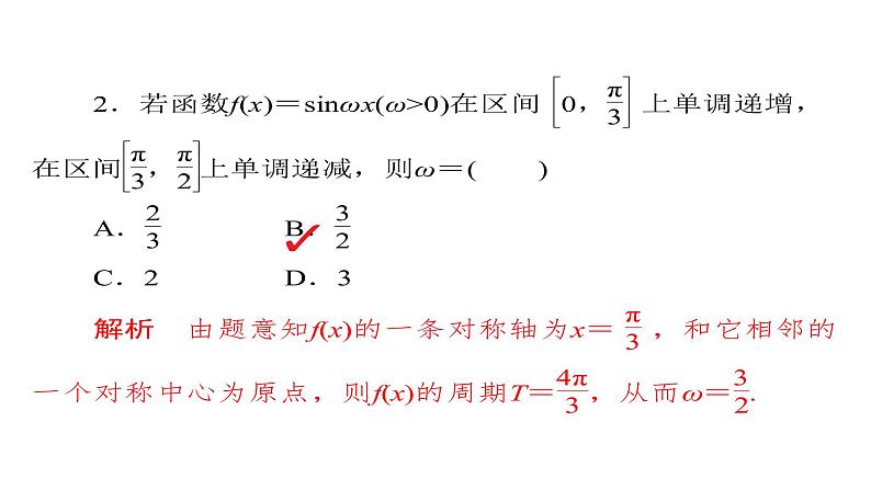 2021年高考考点完全题数学（理）考点通关练课件 第三章　三角函数、解三角形与平面向量 2107
