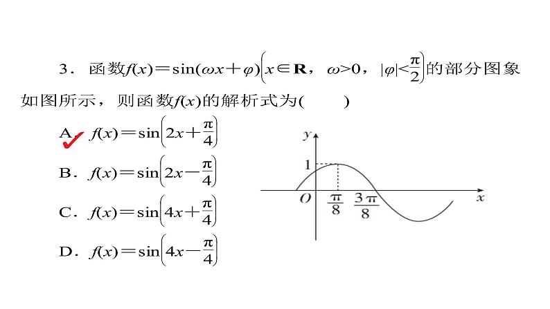 2021年高考考点完全题数学（理）考点通关练课件 第三章　三角函数、解三角形与平面向量 2108