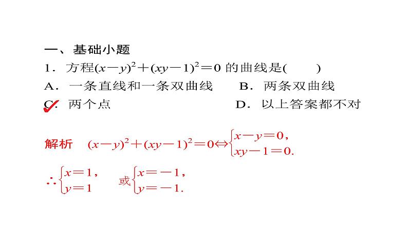2021年高考考点完全题数学（理）考点通关练课件 第七章　平面解析几何 55第5页