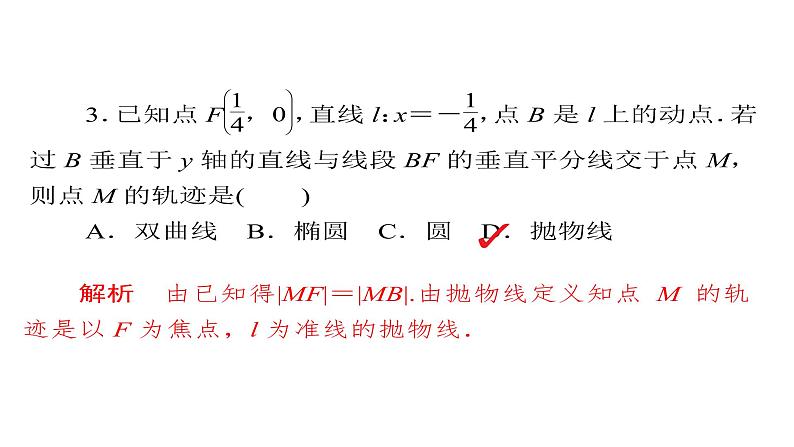 2021年高考考点完全题数学（理）考点通关练课件 第七章　平面解析几何 55第7页