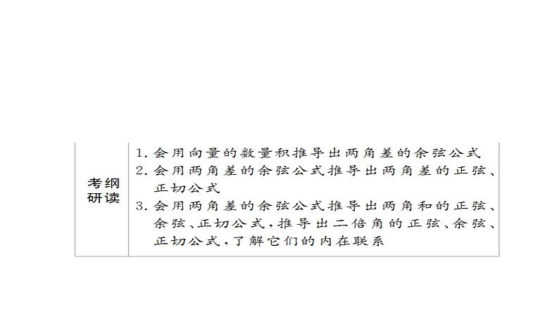 2021年高考考点完全题数学（理）考点通关练课件 第三章　三角函数、解三角形与平面向量 2203
