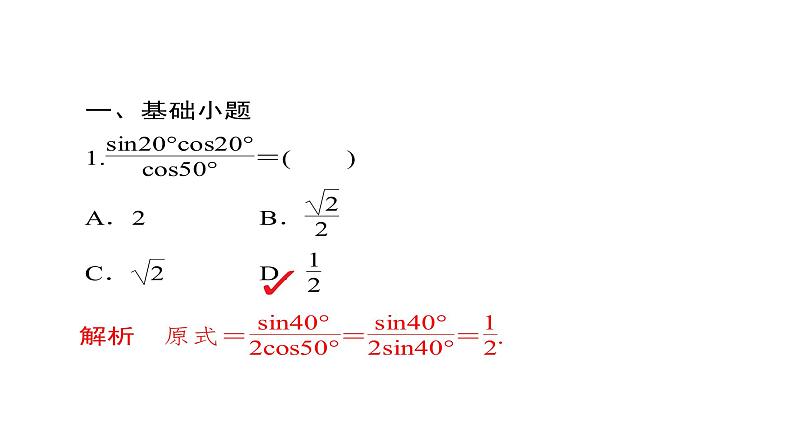 2021年高考考点完全题数学（理）考点通关练课件 第三章　三角函数、解三角形与平面向量 2205