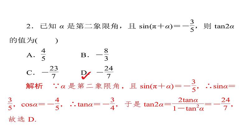 2021年高考考点完全题数学（理）考点通关练课件 第三章　三角函数、解三角形与平面向量 2206