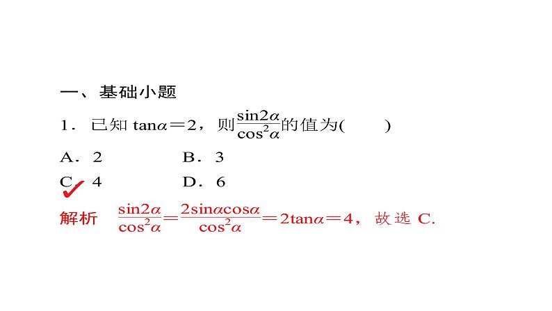 2021年高考考点完全题数学（理）考点通关练课件 第三章　三角函数、解三角形与平面向量 2305