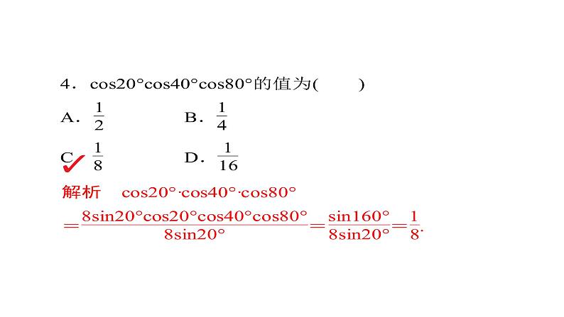 2021年高考考点完全题数学（理）考点通关练课件 第三章　三角函数、解三角形与平面向量 2308