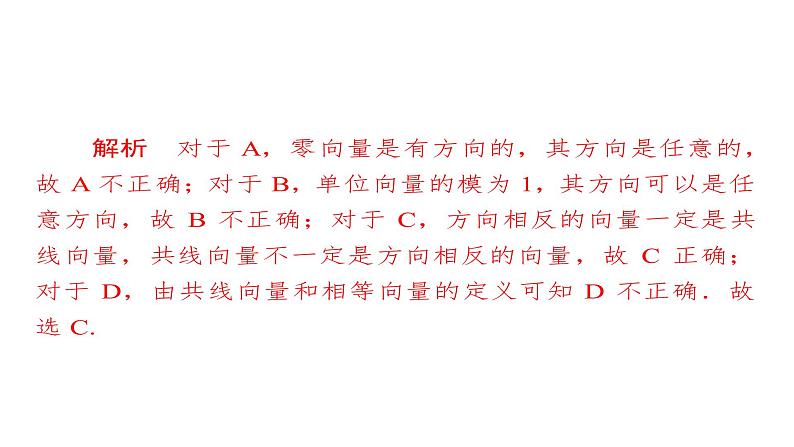 2021年高考考点完全题数学（理）考点通关练课件 第三章　三角函数、解三角形与平面向量 2606