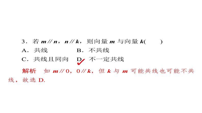 2021年高考考点完全题数学（理）考点通关练课件 第三章　三角函数、解三角形与平面向量 2608