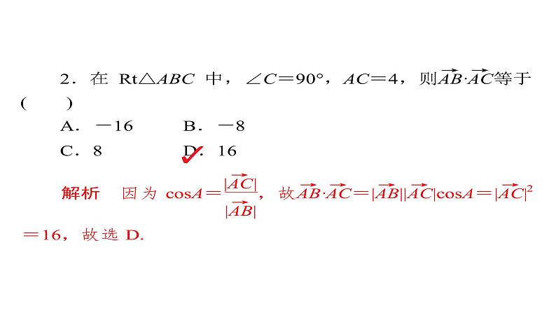 2021年高考考点完全题数学（理）考点通关练课件 第三章　三角函数、解三角形与平面向量 2806