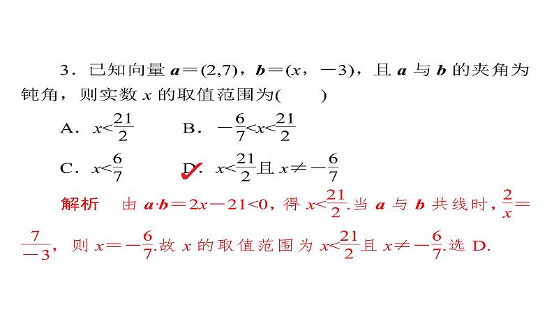 2021年高考考点完全题数学（理）考点通关练课件 第三章　三角函数、解三角形与平面向量 2807