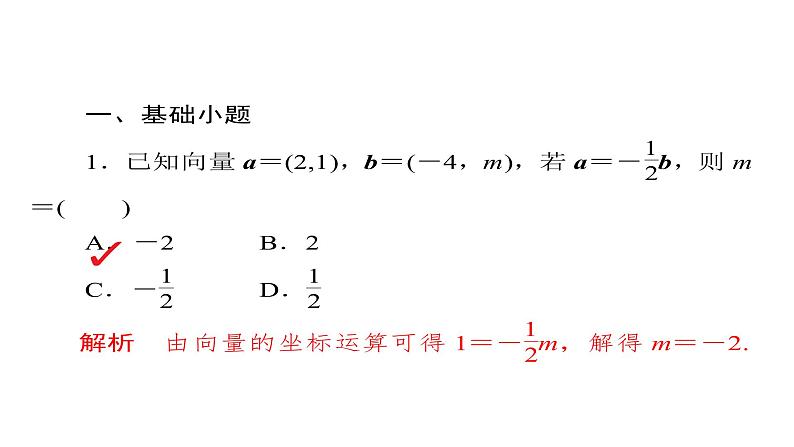 2021年高考考点完全题数学（理）考点通关练课件 第三章　三角函数、解三角形与平面向量 2705