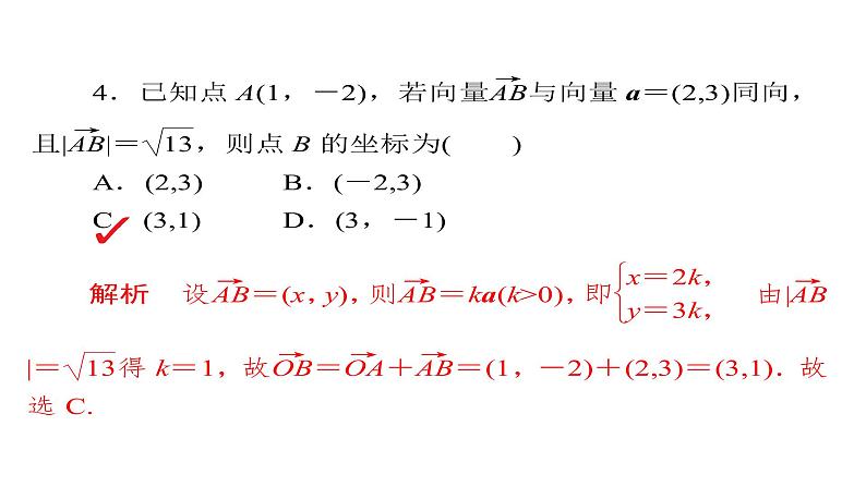 2021年高考考点完全题数学（理）考点通关练课件 第三章　三角函数、解三角形与平面向量 2708