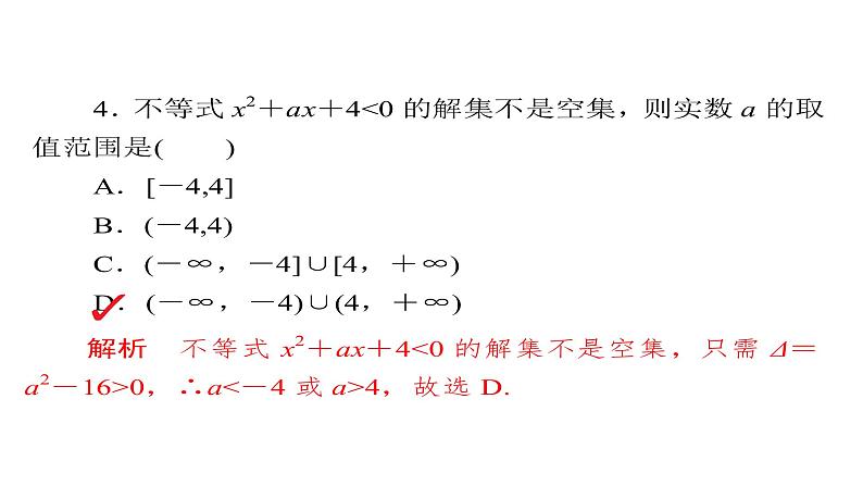 2021年高考考点完全题数学（理）考点通关练课件 第五章　不等式、推理与证明、算法初步与复数 3408